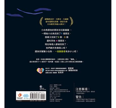 跟小白魚一起玩躲貓貓(翻一翻、找一找)